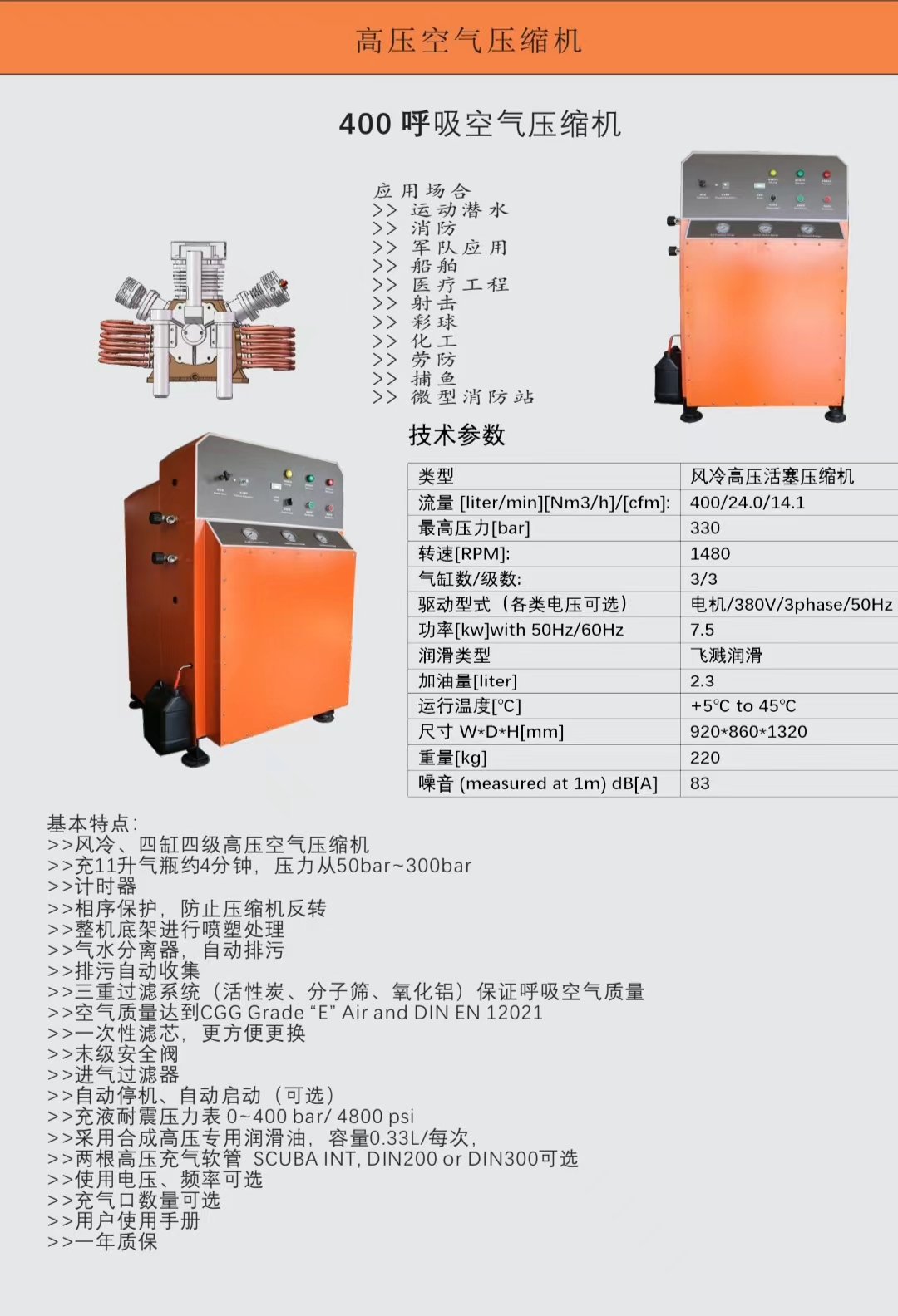 空壓機400L/33MPa