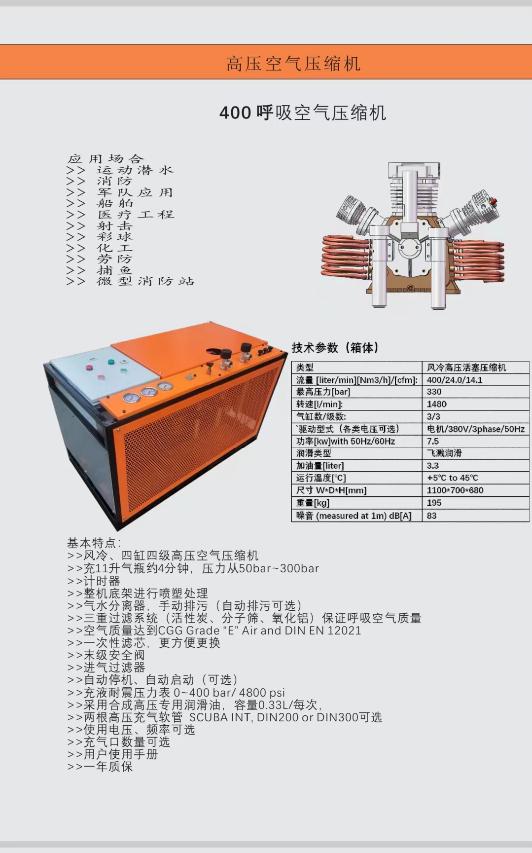 空壓機(jī)400L/33MPa